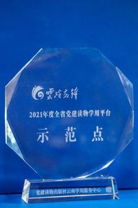 丽江古城党建书屋获评“2021年度全省党建读物学用平台示范点”
