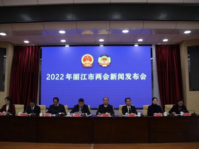 四年来丽江文旅产业发展成果如何？这场发布会告诉你