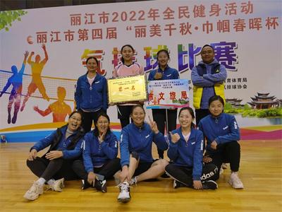 点赞！丽江市文旅局在第四届“丽美千秋·巾帼春晖杯”气排球比赛中取得好成绩