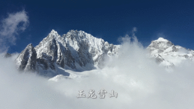 何为“舍不得的丽江”？这些大山大河来“解答”