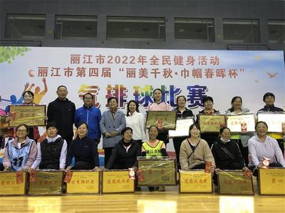点赞！丽江市文旅局在第四届“丽美千秋·巾帼春晖杯”气排球比赛中取得好成绩