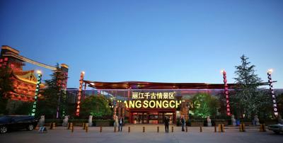 第一批省级夜间文旅消费集聚区公布｜丽江千古情：多元化夜间经济形态深受欢迎