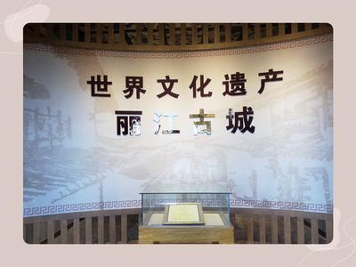 关注！丽江市博物院发布“五一”假期开放公告及活动安排