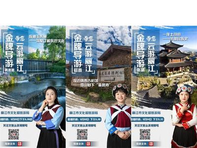 “金牌导游带您云游丽江”活动落幕   美好旅程实力圈粉
