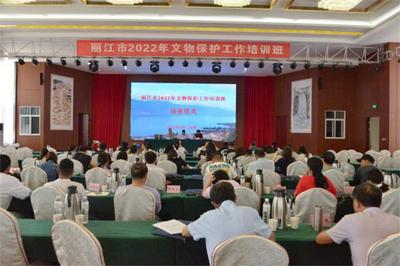文化和自然遗产日｜让文物活起来，丽江市开展2022年文物保护工作培训