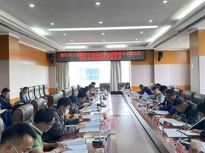 丽江市文化和旅游行业召开2022年扫黑除恶斗争常态化暨行业领域整治推进会议