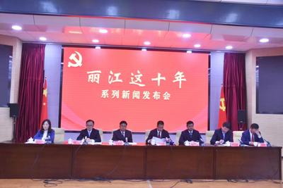 过去十年，丽江文旅行业高质量发展迈上新台阶！