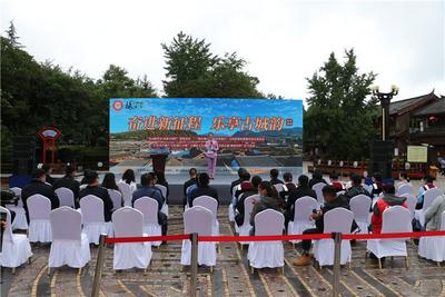 “奋进新征程 乐享古城韵”系列活动启动，丽江古城4个主题活动邀您来参与！