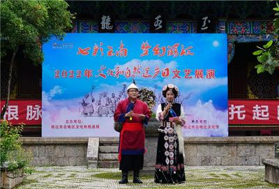 “七彩云南·梦幻丽江”文化和自然遗产日文艺展演活动举行！