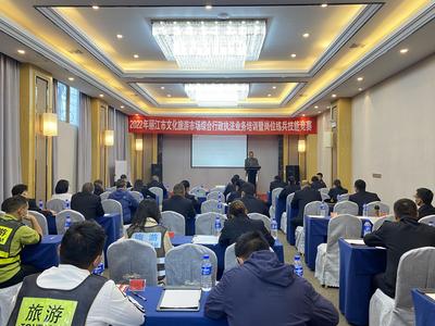 2022年丽江市文旅市场综合行政执法业务培训暨岗位练兵技能竞赛举行
