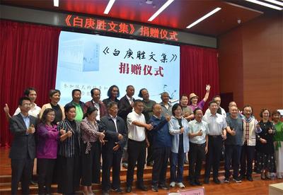 《白庚胜文集》捐赠仪式在丽江市图书馆举行
