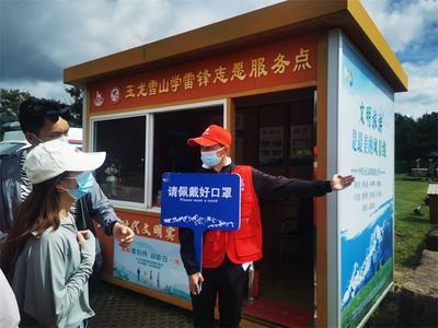 玉龙雪山景区：疫情防控不松懈 志愿服务再加码