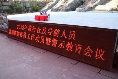 提振行业信心 提升服务质量 迎接回暖复苏：2022年旅行社及导游人员暑期旅游接待暨警示教育会议召开
