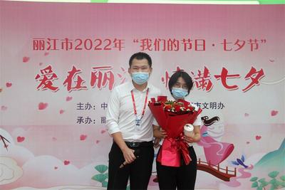 爱在丽江 情满七夕！丽江市2022年“我们的节日•七夕节”活动举办