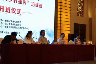 云南省非物质文化遗产代表性传承人——“非遗助力乡村振兴”培训班开班