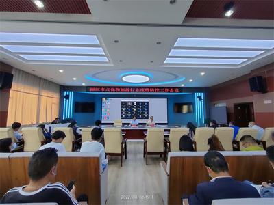 丽江市文化和旅游行业疫情防控安排部署会议召开  