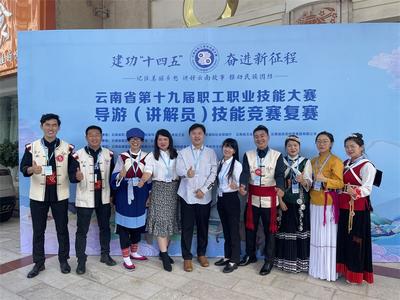 丽江1名选手进入决赛 云南省第十九届职工技能大赛导游（讲解员）技能竞赛复赛结束