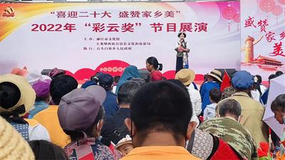 “喜迎二十大 盛赞家乡美”文艺演出活动走进丽江乡村 丰富群众文化生活