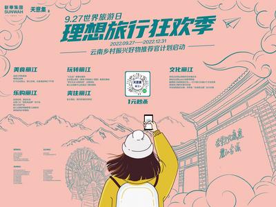 世界旅游日丨“2022理想旅行狂欢季”在丽江启动 五大主题活动 优惠多多 精彩不断