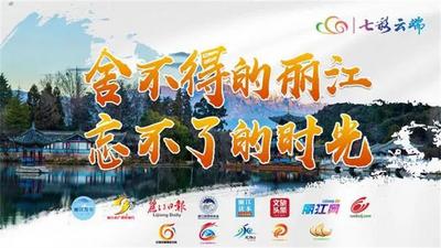 感受丽江“古韵时光”，开启一场邂逅之旅