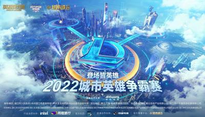 2022英雄联盟城市英雄争霸赛南大区赛将在丽江东巴谷景区开赛