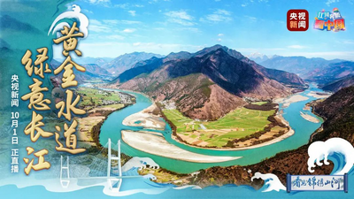 国庆假期｜丽江石鼓镇以特别方式为祖国庆祝生日