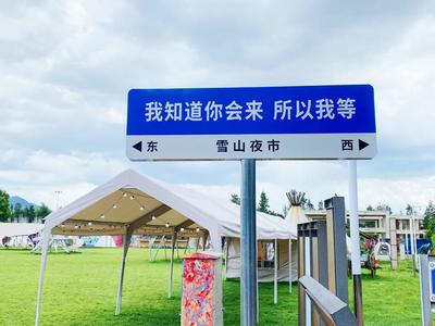 艺术丽江 丨雪山艺术村将开启沉浸式艺术嘉年华 