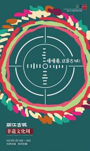 精彩纷呈，丽江首届古城区非遗文化周活动即将启动！