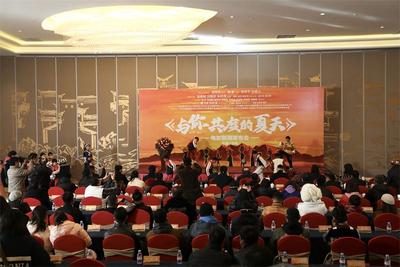 孟美岐、刘晓庆等主演，电影《与你共度的夏天》新闻发布会在丽江举行