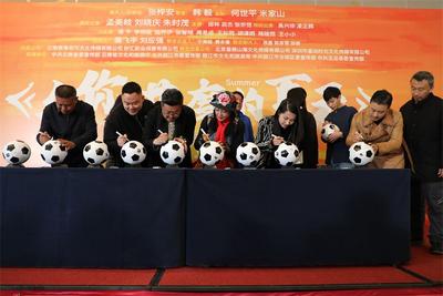 孟美岐、刘晓庆等主演，电影《与你共度的夏天》新闻发布会在丽江举行