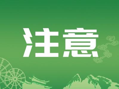 注意啦！丽江玉龙雪山冰川公园索道运营时间有调整