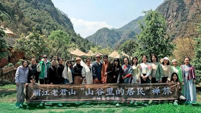 丽江老君山黎明景区推出旅修疗愈康养产品