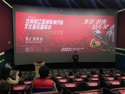 中国首届•云南丽江亚洲车神汽车文化音乐嘉年华将于4月29日—5月1日举办