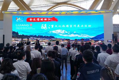 昆明机场转场11周年之际“舍不得的丽江”文旅宣传走进长水机场