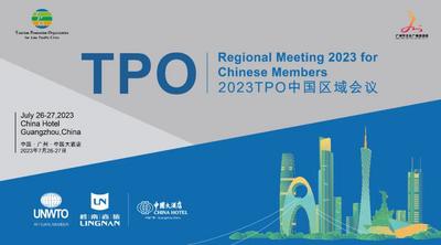 2023TPO中国区域会议开幕 会员城市丽江文旅赴广州开展交流合作