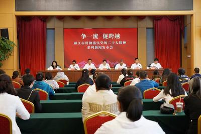 新闻发布会丨看丽江玉龙高质量发展新篇章