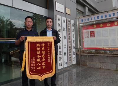 “情系游客办实事、热情服务暖人心”丽江市旅游服务质量社会监督员频频获赞  