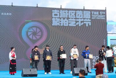 丽江市古城区首届旅拍艺术节表彰典礼举行