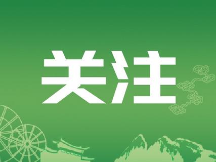 第四批省级森林乡村名单公布！丽江22个村庄入选