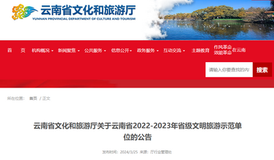 丽江6家！2022-2023省级文明旅游示范单位公布！