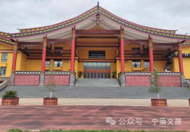 名单公示！宁蒗县博物馆拟成为2024年度云南省社科普及示范基地
