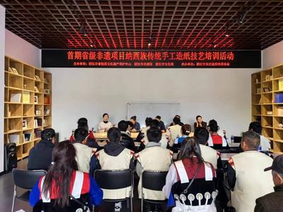 丽江首期省级非遗项目纳西族传统造纸技艺培训举行