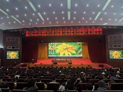 丽江市2024年度旅行社和导游警示教育暨文明旅游引导培训会举行