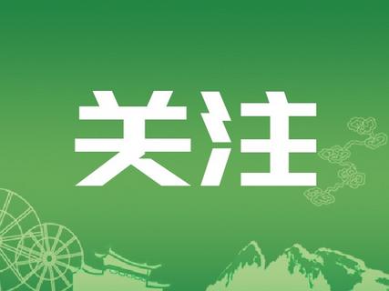 丽江发布2024年度第三期文化和旅游红黑榜