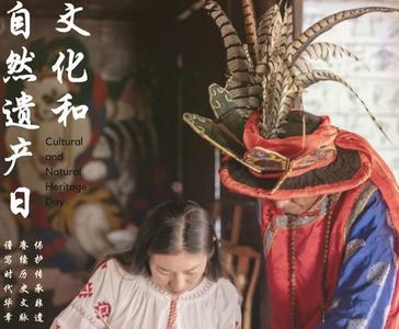 丽江“文化和自然遗产日”活动即将开启