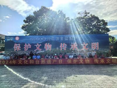 精彩纷呈！丽江开展2024年“文化和自然遗产日”系列活动！