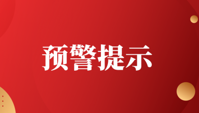 楚雄州文化和旅游局发布“审慎选择合格供应商提供旅游服务”的预警提示