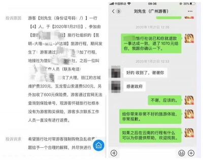 楚雄市文化和旅游局利用“一机游”平台远程帮助游客退款获好评