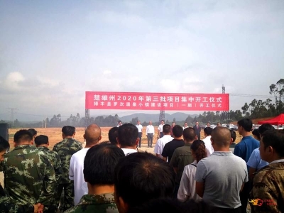 禄丰县罗次温泉小镇建设项目开工