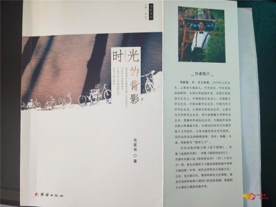 大姚本土作家毛家成散文集《时光的背影》出版发行